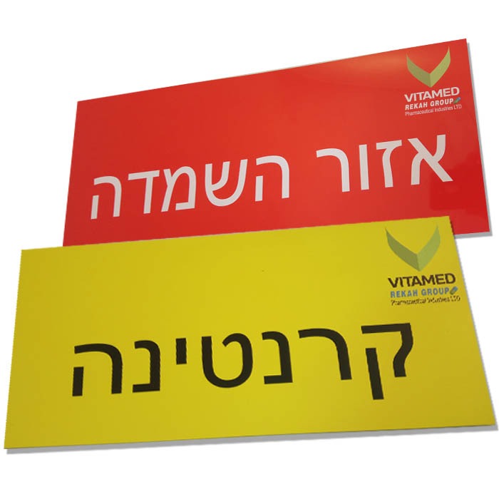 שלטי PVC מודפסים בגודל 40X20 ס"מ