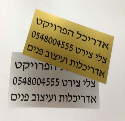 שלט פלסטיק ABS דמוי מתכת בחריטה למשרד