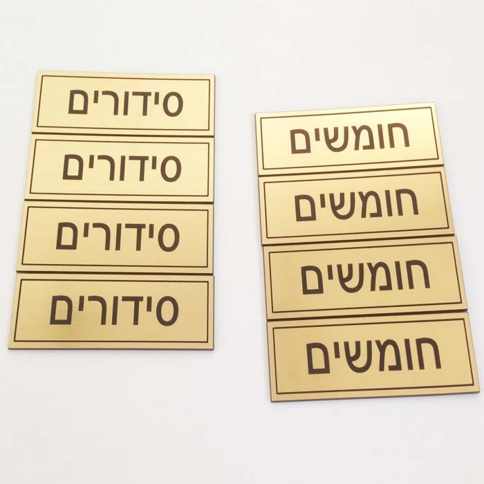 חריטת שלטים לבית כנסת