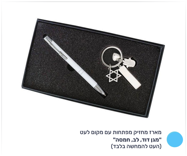 מארז מחזיק מפתחות עם מקום לעט- דגם חמסה