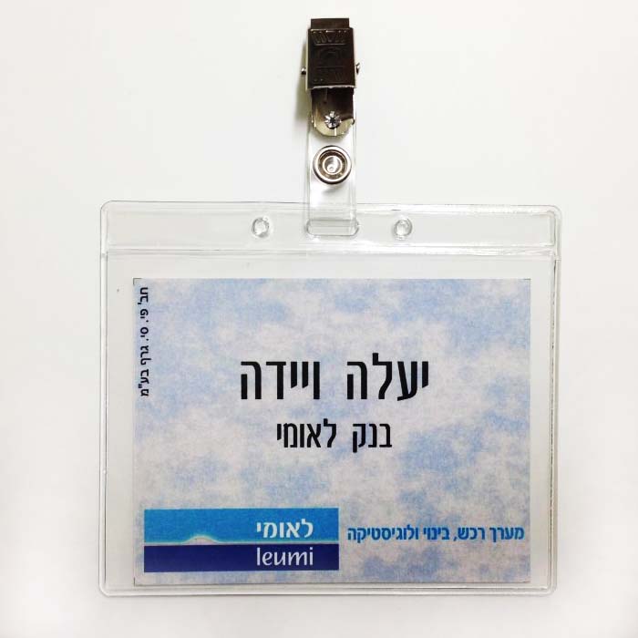 תג כיס גמיש 10.5X8 ס"מ + נייר מודפס + קליפס