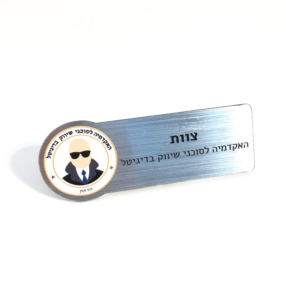 תג שם 8X3 ס"מ צורני